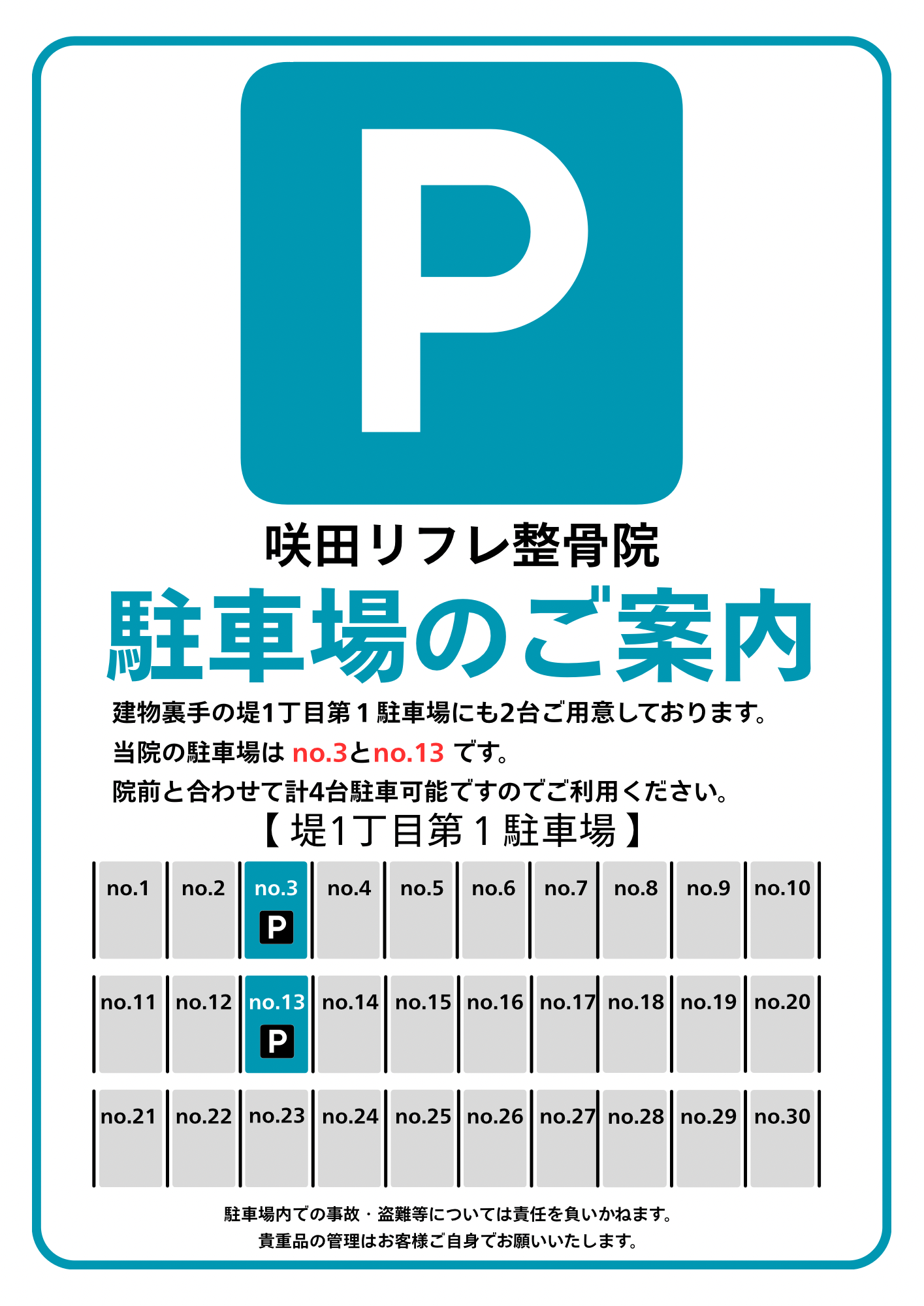 駐車場