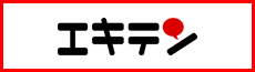 エキテン