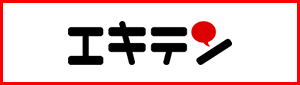 エキテン