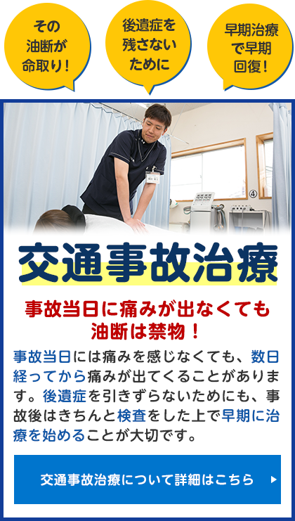 交通事故治療