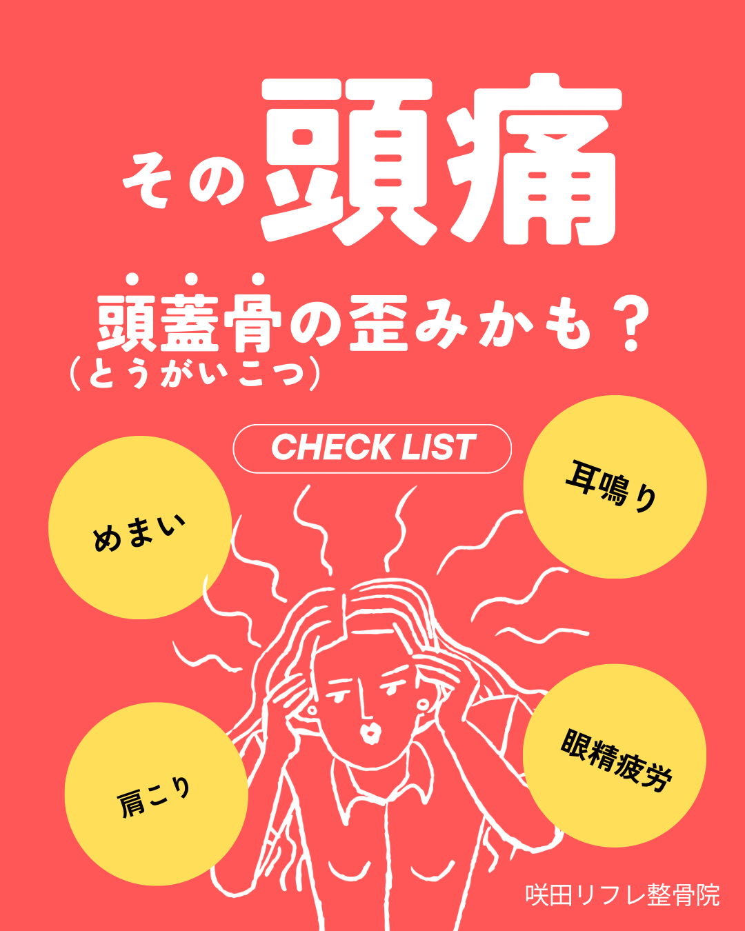 頭痛